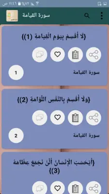 تفسير الألوسي android App screenshot 0