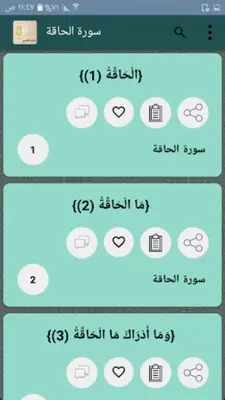 تفسير الألوسي android App screenshot 9