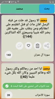 تفسير الألوسي android App screenshot 10