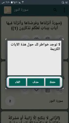 تفسير الألوسي android App screenshot 11