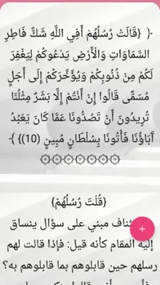 تفسير الألوسي android App screenshot 12