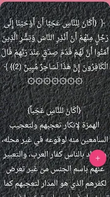 تفسير الألوسي android App screenshot 13