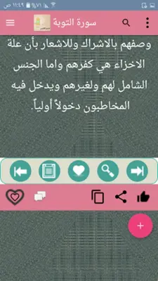 تفسير الألوسي android App screenshot 14