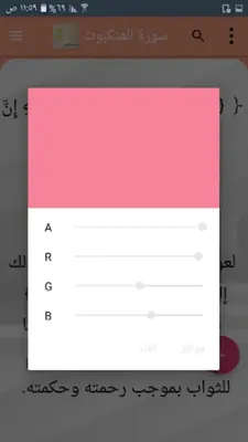 تفسير الألوسي android App screenshot 16