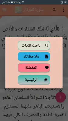 تفسير الألوسي android App screenshot 18