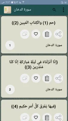 تفسير الألوسي android App screenshot 1