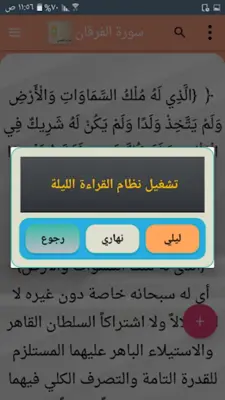 تفسير الألوسي android App screenshot 19