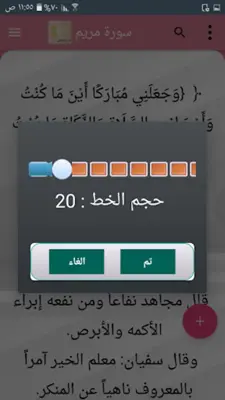 تفسير الألوسي android App screenshot 20