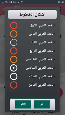 تفسير الألوسي android App screenshot 21