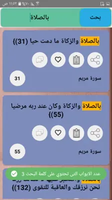 تفسير الألوسي android App screenshot 22