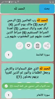 تفسير الألوسي android App screenshot 23