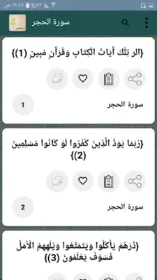 تفسير الألوسي android App screenshot 2