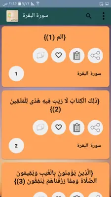 تفسير الألوسي android App screenshot 3