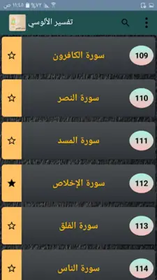 تفسير الألوسي android App screenshot 4