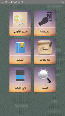 تفسير الألوسي android App screenshot 7